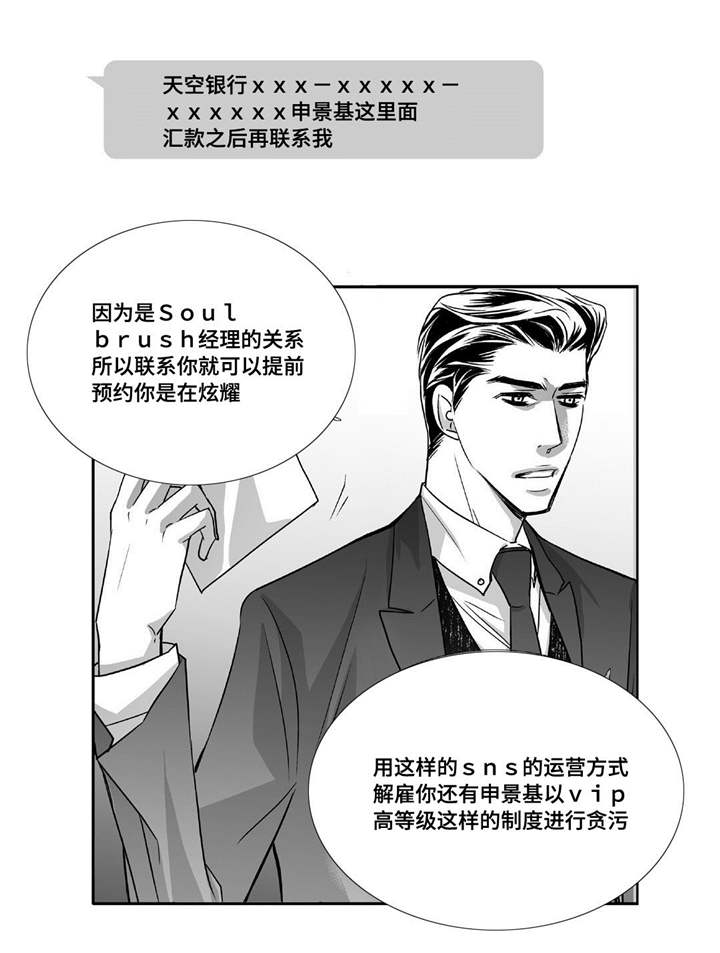 为了你而改变自己文案漫画,第48章：贪污被辞2图