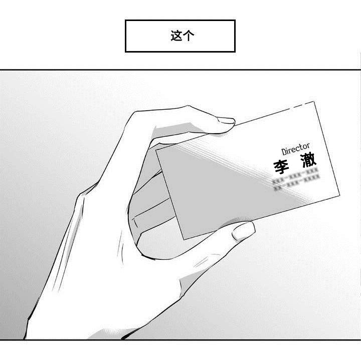 为了你而来怎么说漫画,第5章：语调独特1图