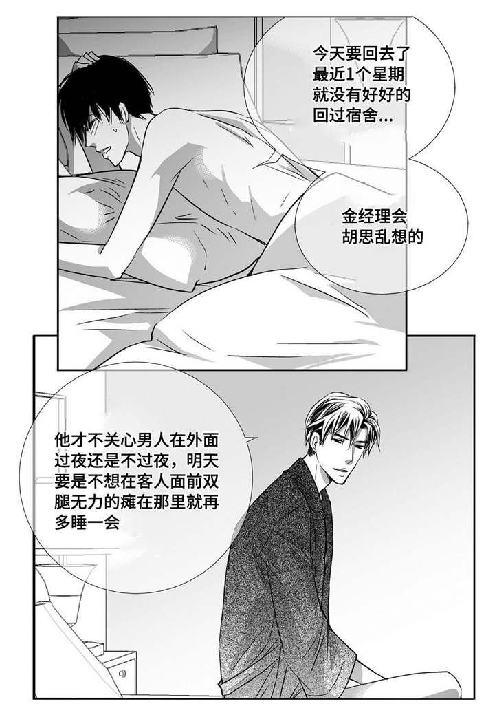 为了你而来的说说漫画,第73章：该到我了1图