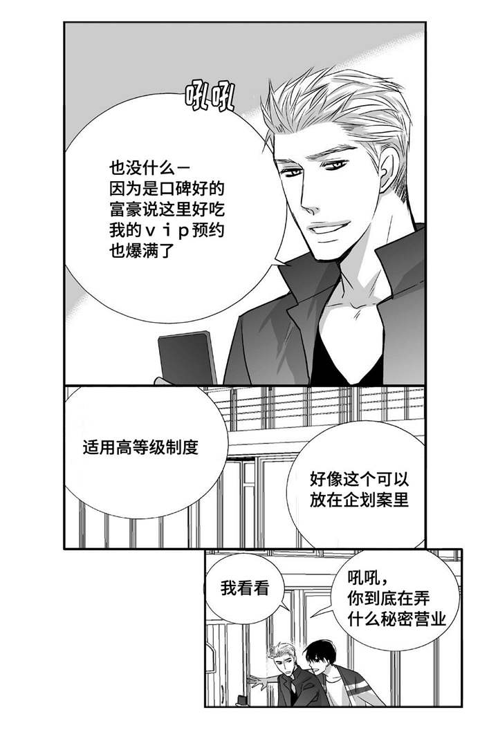 为了你而来怎么说漫画,第47章：被开除了1图
