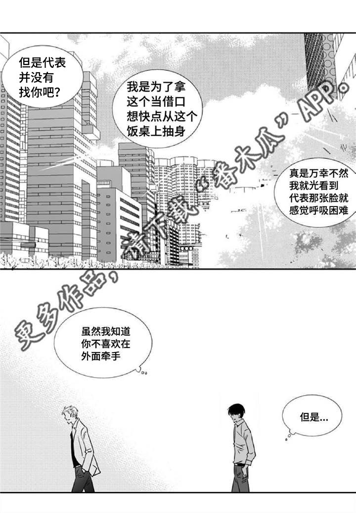 为了你而来是什么歌漫画,第9章：没有信心1图