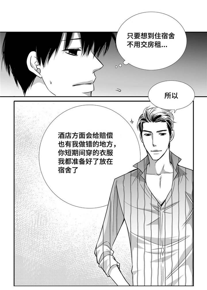 为了你而战张杰漫画,第69章：提供宿舍1图