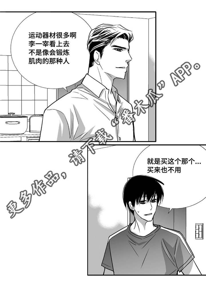 为了你而改变自己漫画,第42章：换件衣服2图