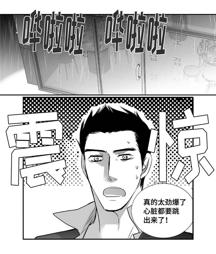 为了你而来远方说说句子漫画,第45章：下次再约2图