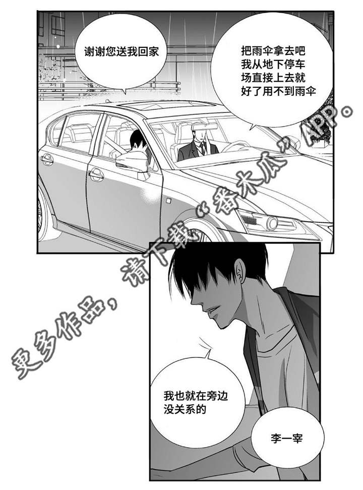 为了你而来古风说说漫画,第51章：捉奸在床1图