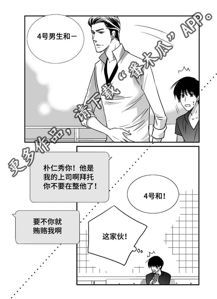 为了你电视剧漫画,第71章：在交往吗1图