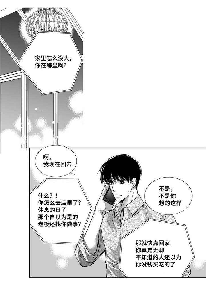 为了你而来怎么说漫画,第31章：没地方做1图