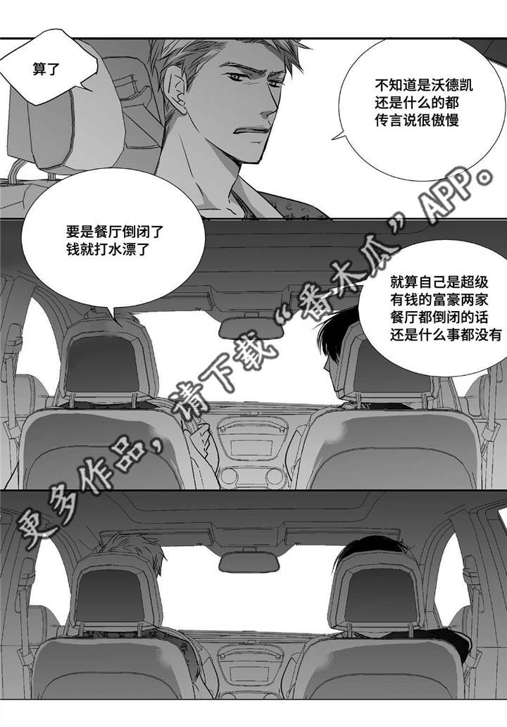 为了你而来是什么性格特征漫画,第25章：突然干嘛1图