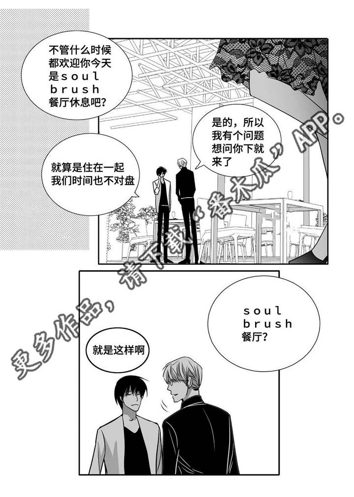 为你而来歌曲原唱漫画,第86章：睡醒再走2图