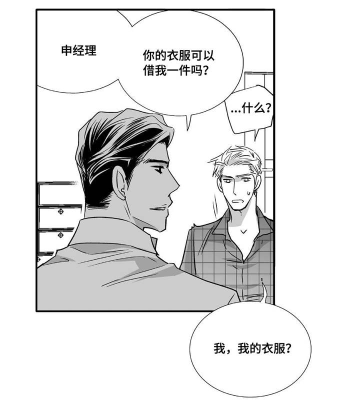 为了你而存在漫画,第42章：换件衣服1图