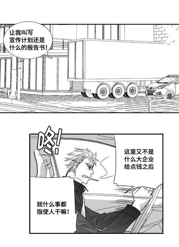 为了你而来怎么说漫画,第5章：语调独特1图