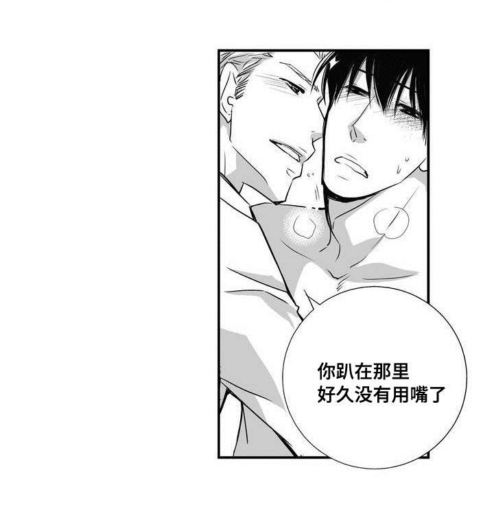 为了你而来怎么说漫画,第2章：起来一点1图
