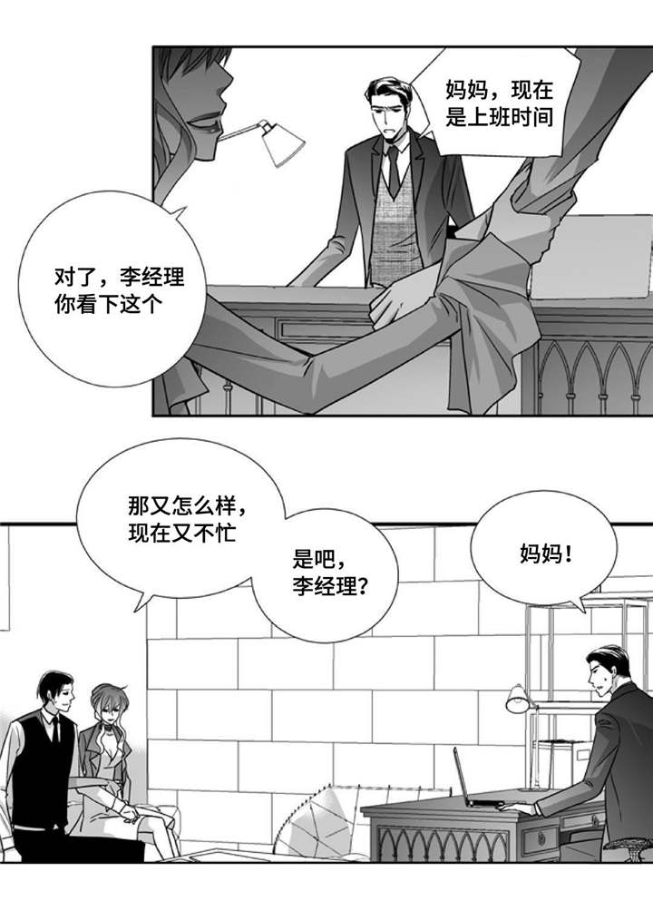 为你而来漫画漫画,第90章：精神失常1图