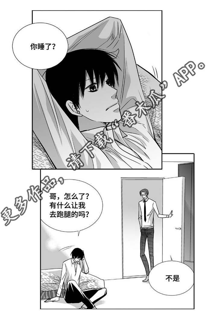 为了你而来文案漫画,第91章：只是伴侣2图