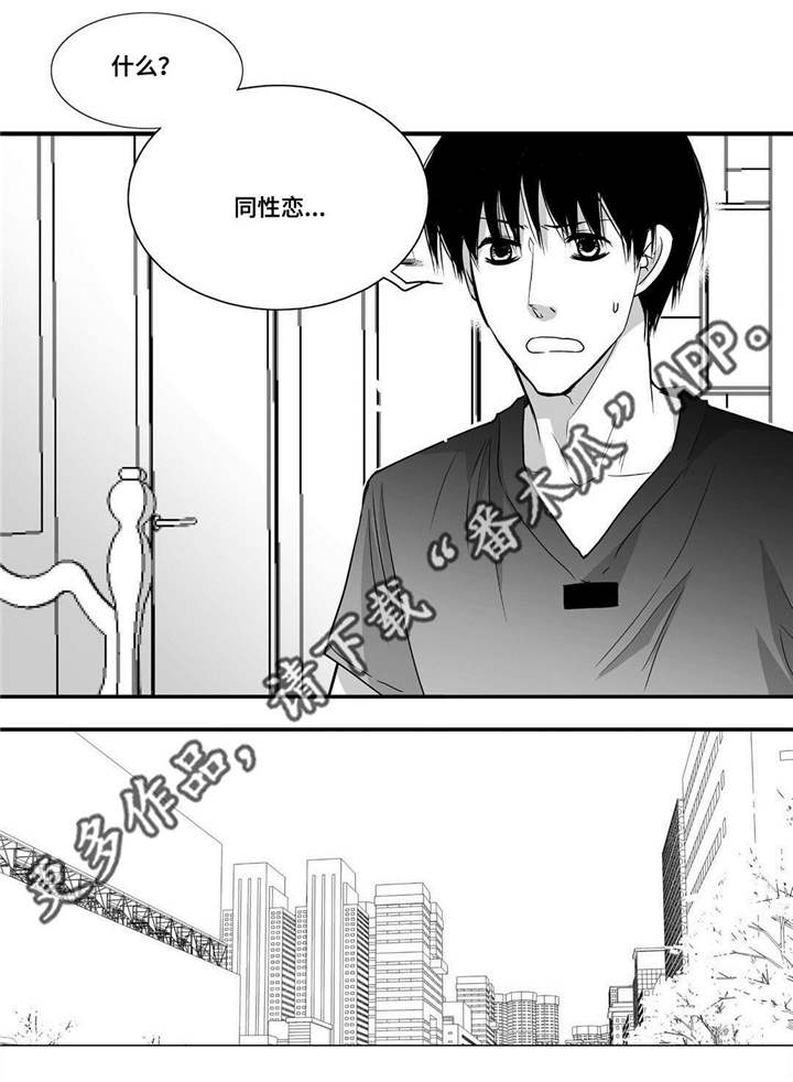 为了你而活着歌曲漫画,第58章：你没事吧1图