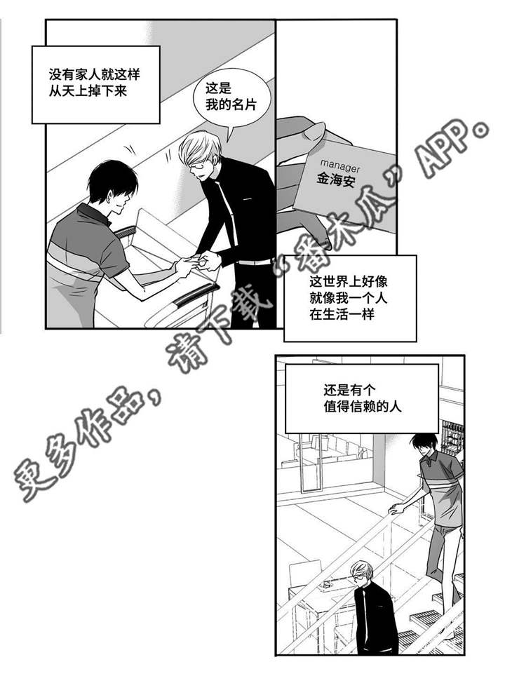 为了你韩宝仪漫画,第21章：我的名片1图