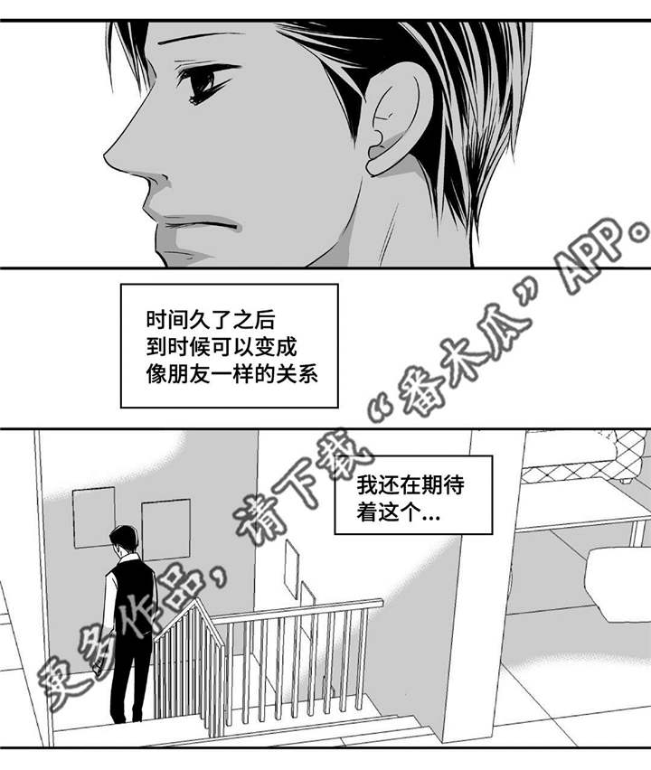 为了你而来远方说说句子漫画,第45章：下次再约1图