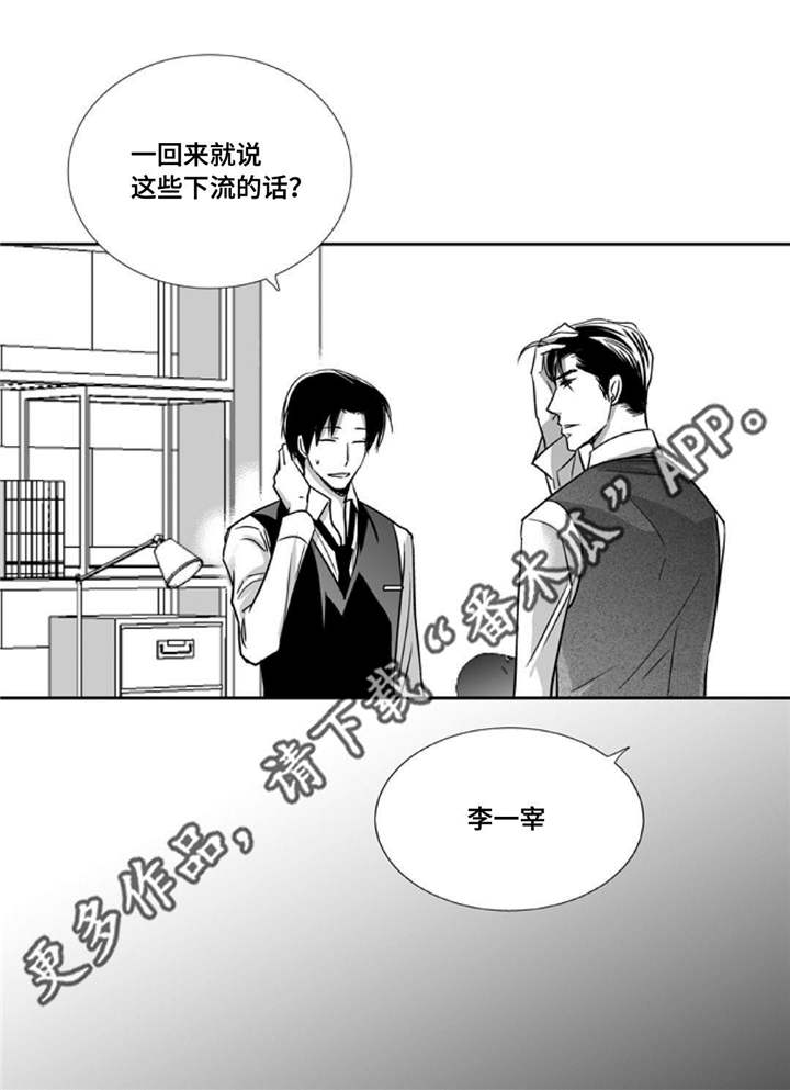 为了你电视剧漫画,第82章：明天再来2图