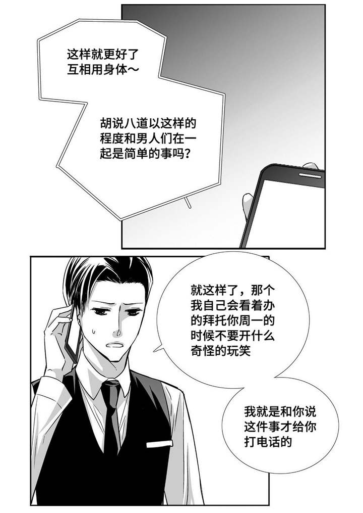 为你而来歌曲原唱漫画,第68章：只想着我2图