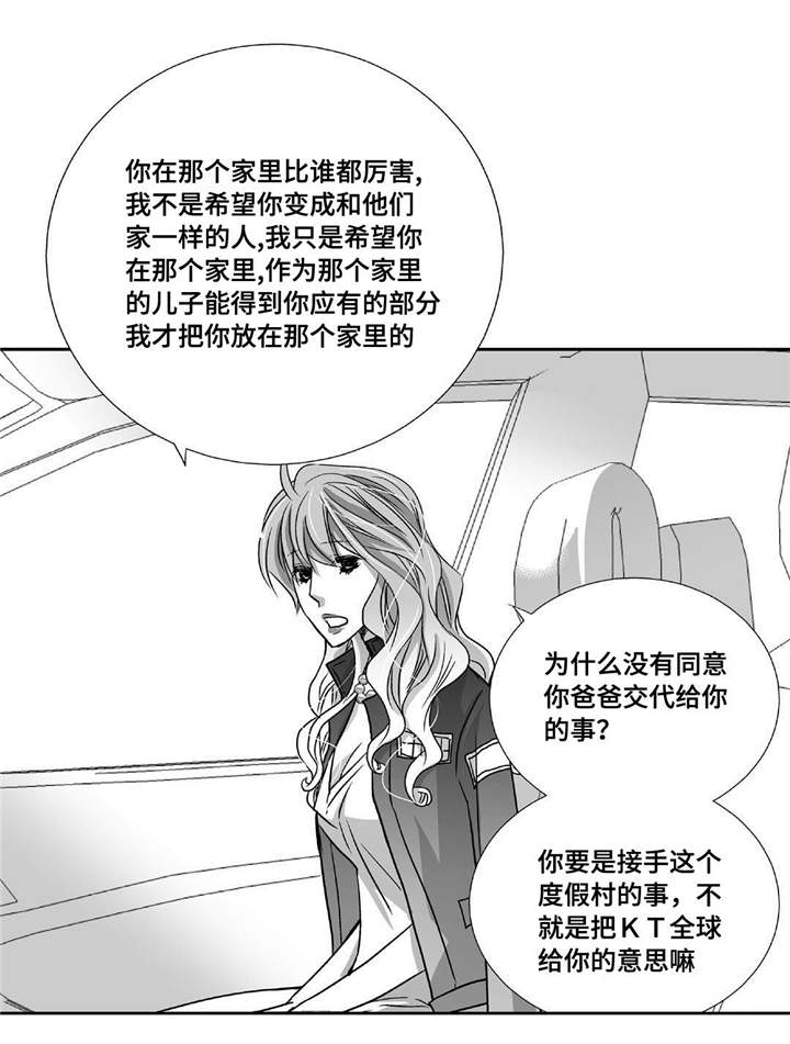 为了你韩宝仪漫画,第84章：没有来吗1图