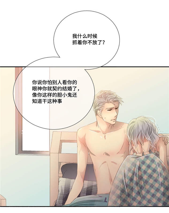 为了你电视剧漫画,第52章：正式分手1图