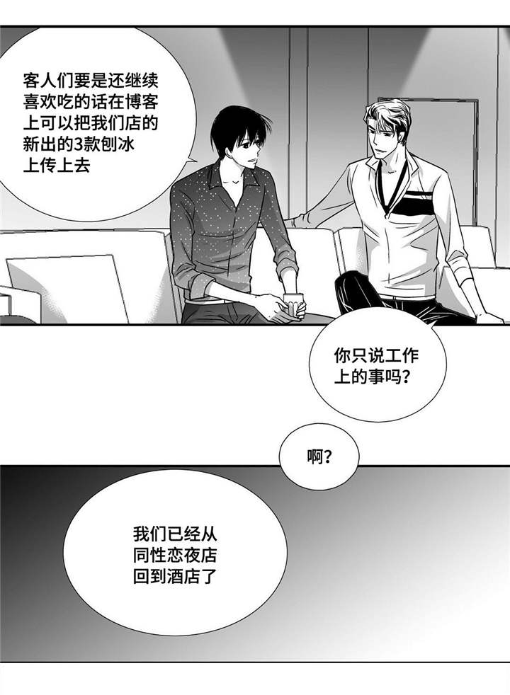 为了你电视剧全43集漫画,第62章：把嘴张开2图