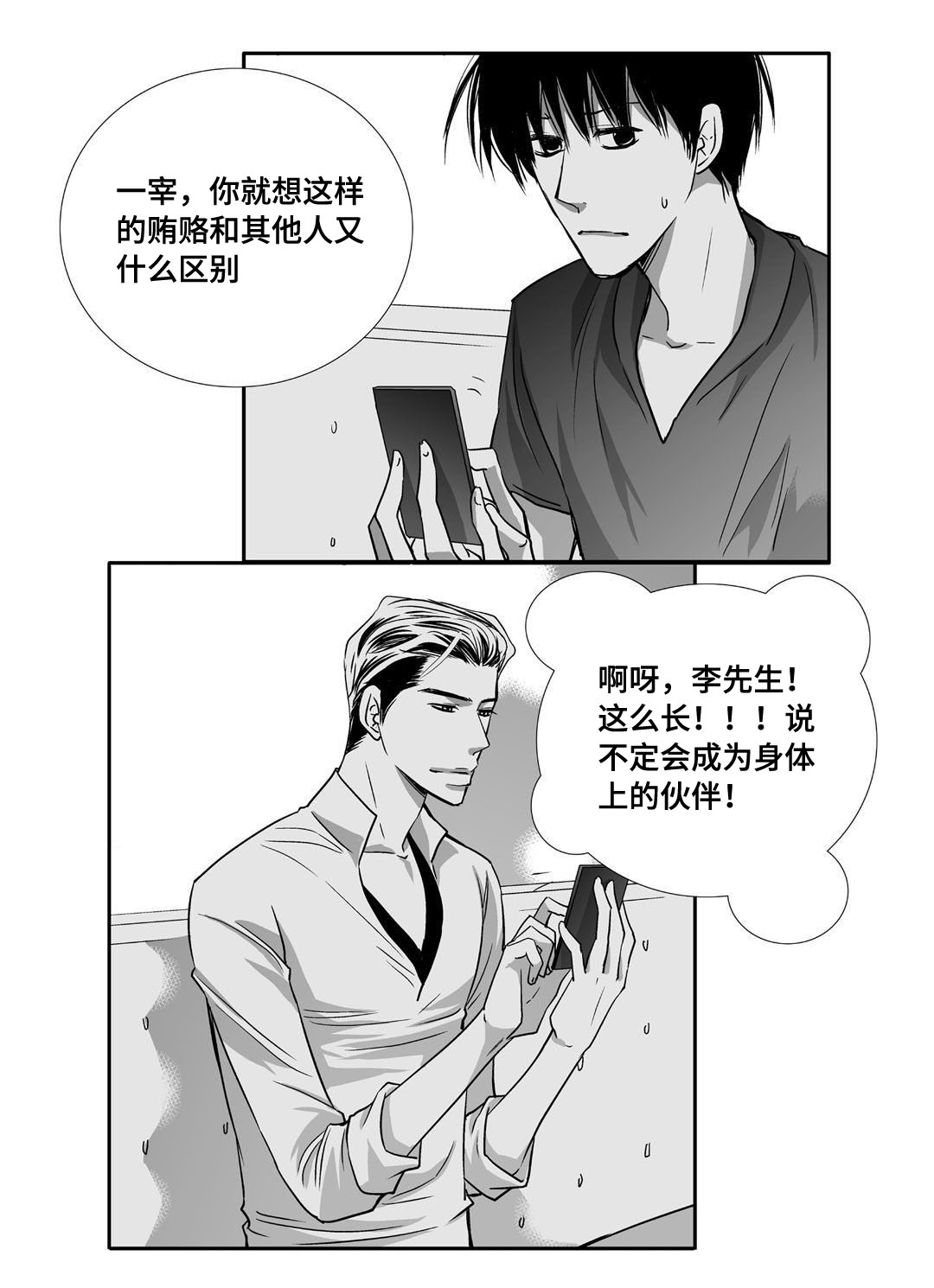 为了你为了我王杰漫画,第70章：生日聚会1图