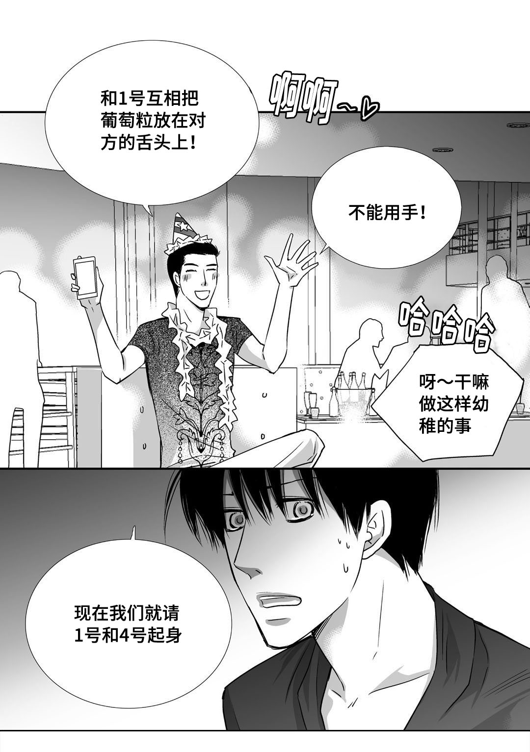 为了你为了我王杰漫画,第70章：生日聚会1图