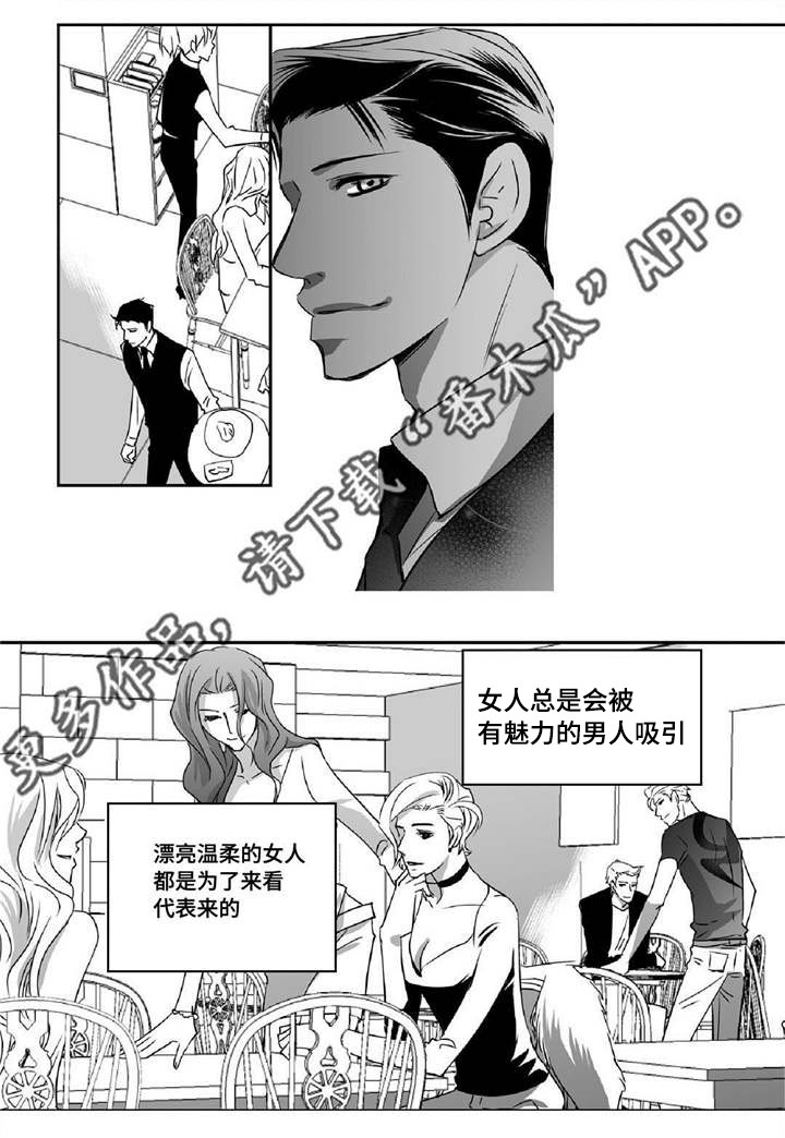 为了你而来怎么说漫画,第16章：有点面子1图