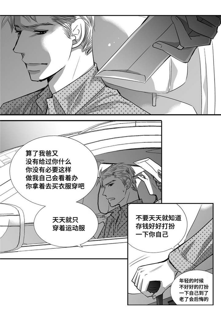 为了你而活着歌曲漫画,第33章：逛逛商场2图