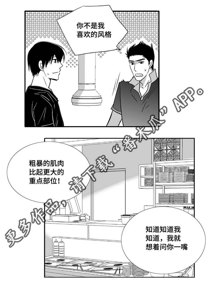 为了你而来是什么歌漫画,第45章：下次再约1图