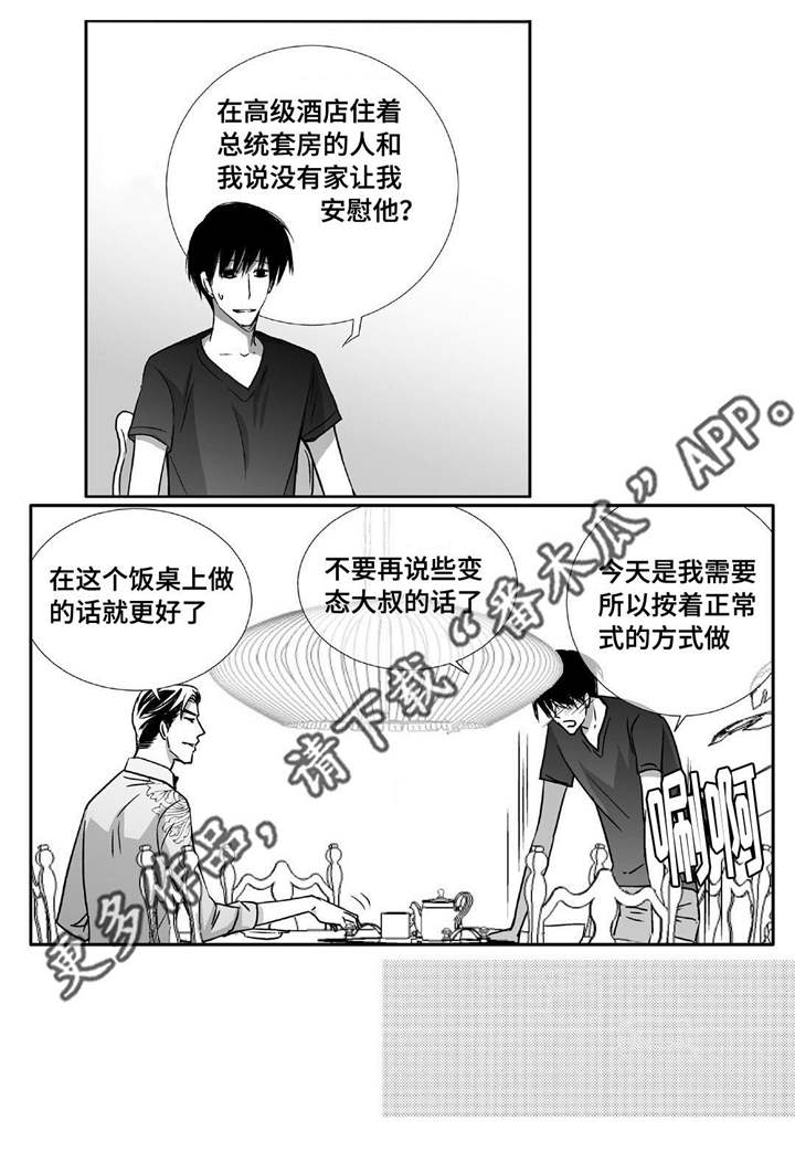 为了你祖国母亲漫画,第75章：他的爸爸2图