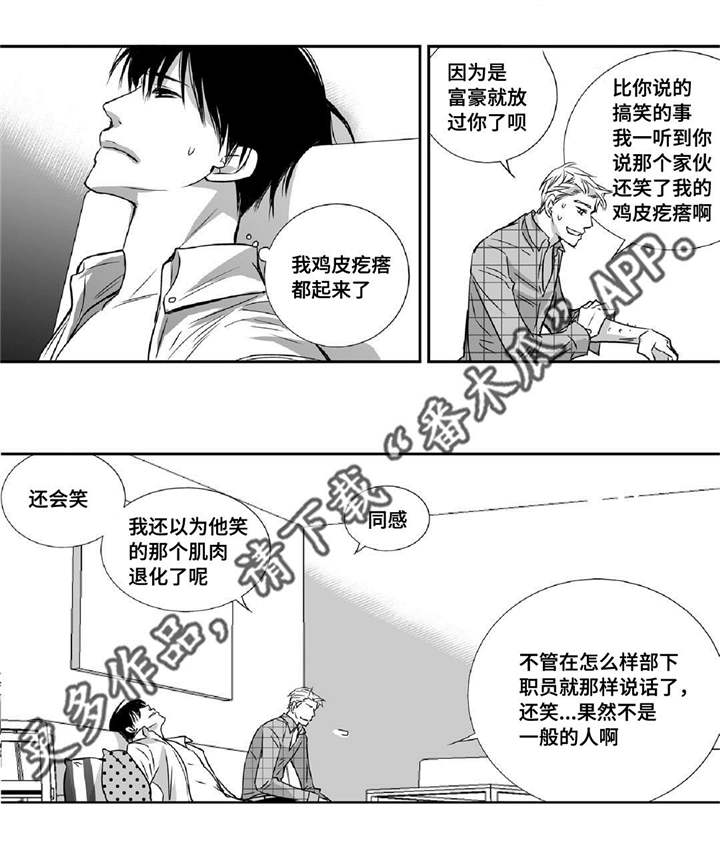 为了你电视剧漫画,第10章：善罢甘休1图