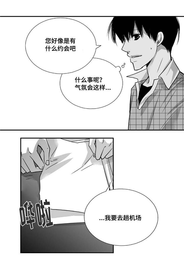 为了你电视剧漫画,第83章：特地回来1图