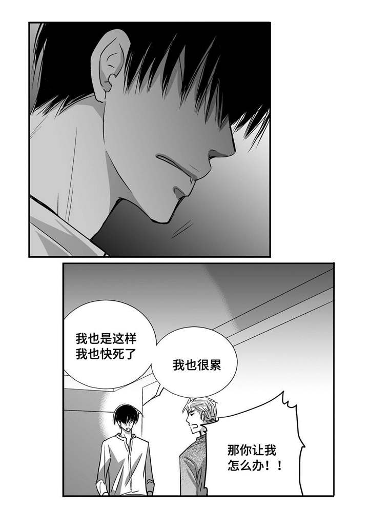 为了你而来怎么说漫画,第36章：我也很累1图
