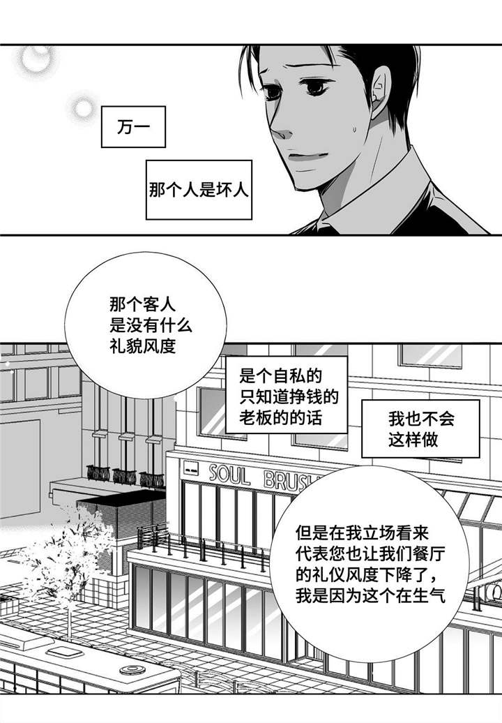 为了你而来怎么说漫画,第19章：真是好奇1图