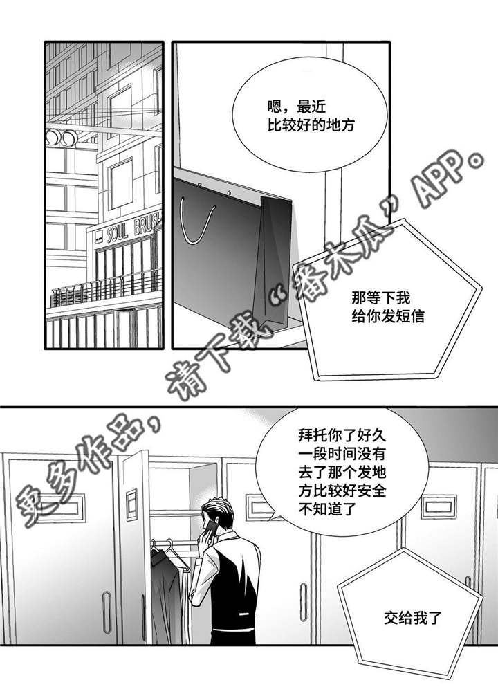 为了你而来漫画,第58章：你没事吧1图