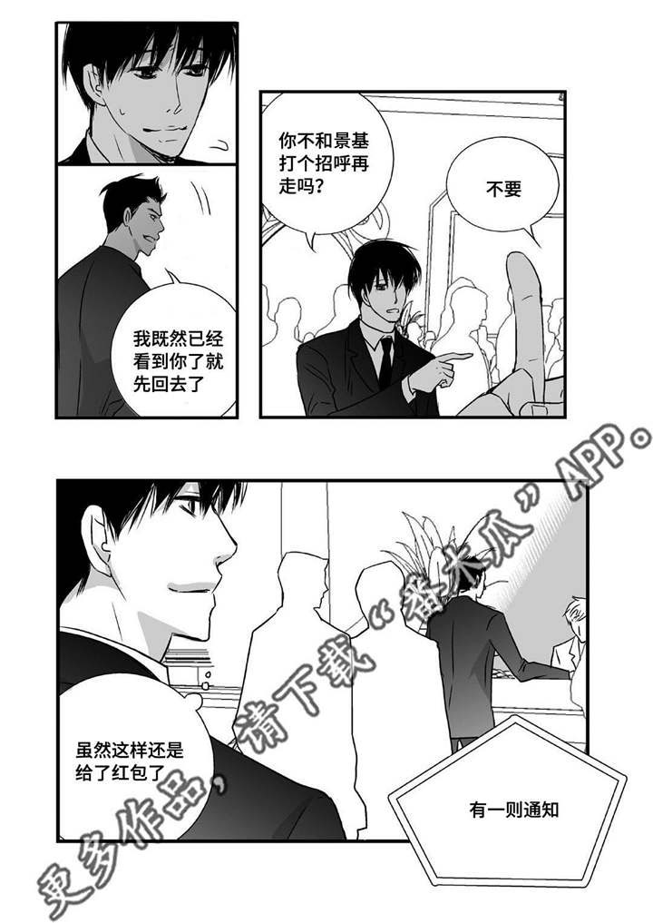 为了你我变成了狼人模样漫画,第11章：面无表情1图