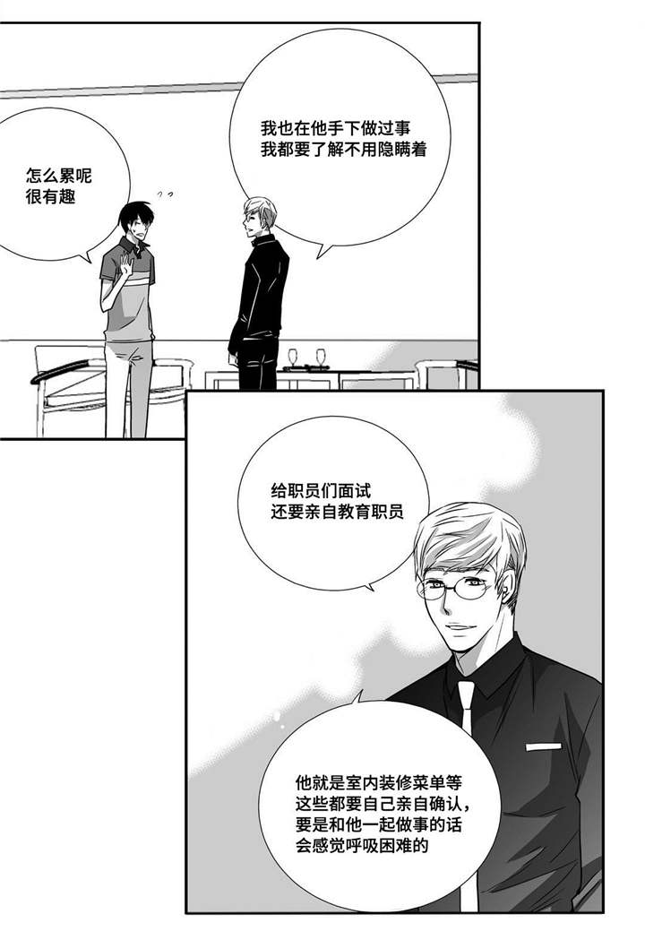 最美的意外是为了你而来漫画,第21章：我的名片2图