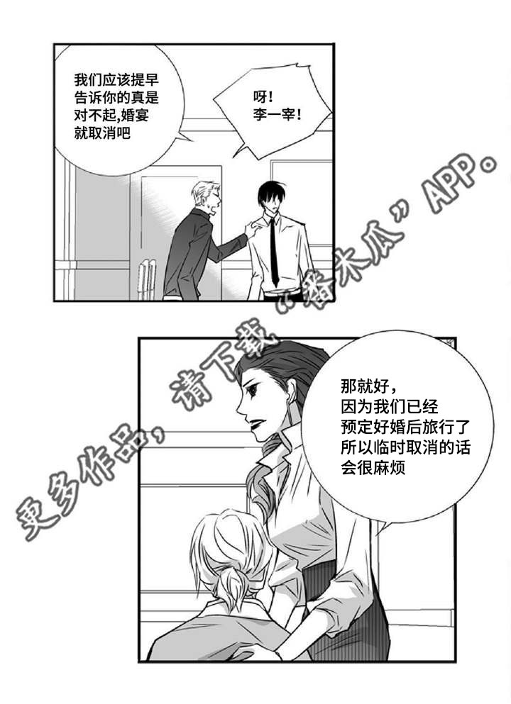 为了你韩宝仪漫画,第13章：无家可归2图