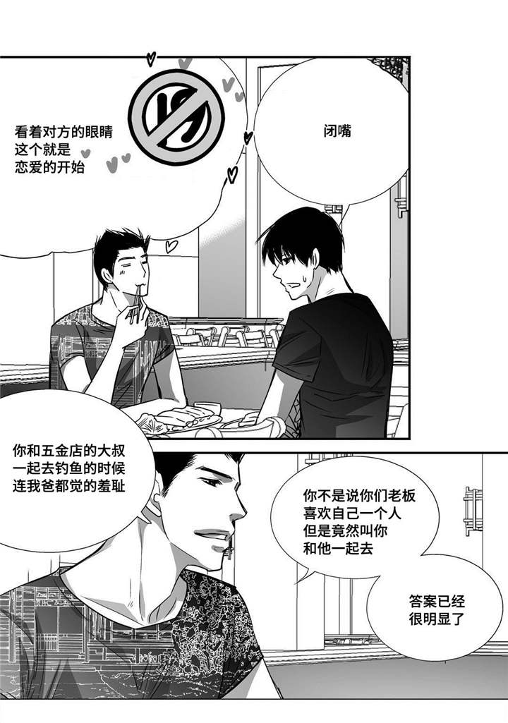 为你而来歌曲原唱漫画,第34章：两人约会1图