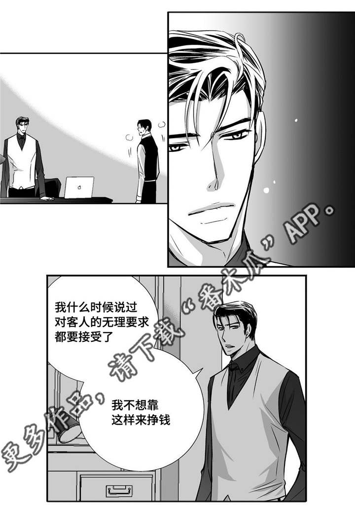 为你而来漫画漫画,第19章：真是好奇2图