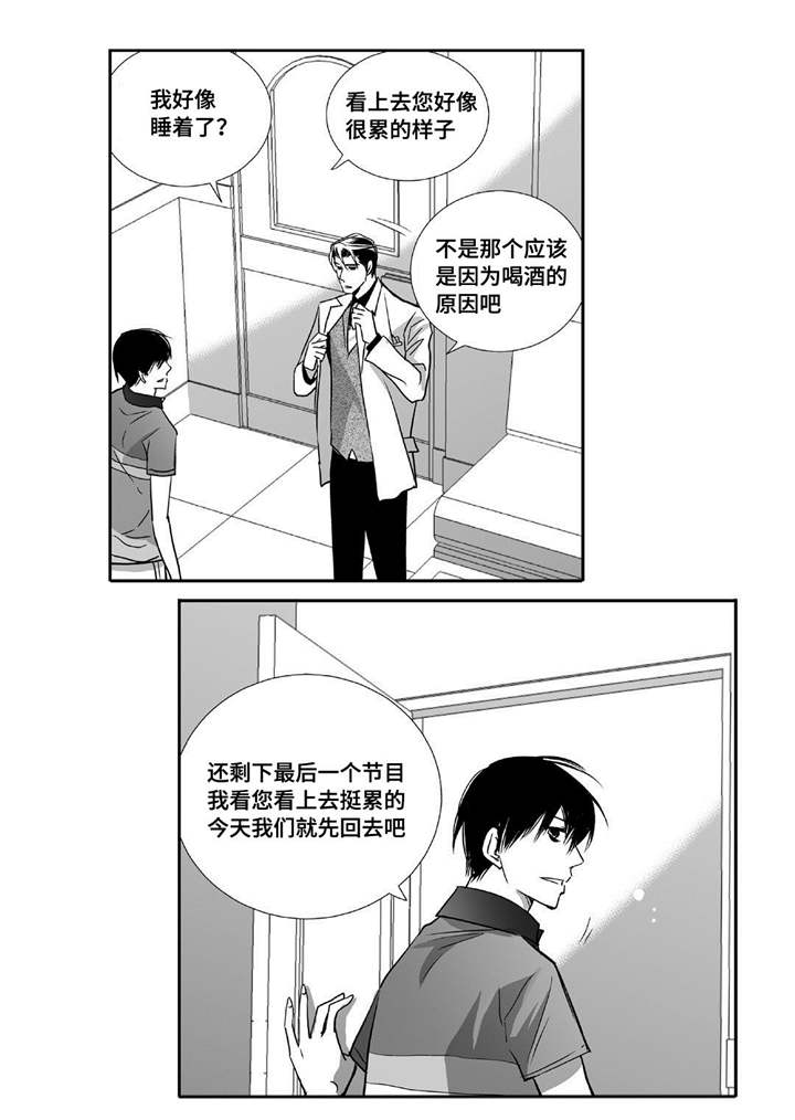 为你而来抖音漫画,第24章：他睡着了2图