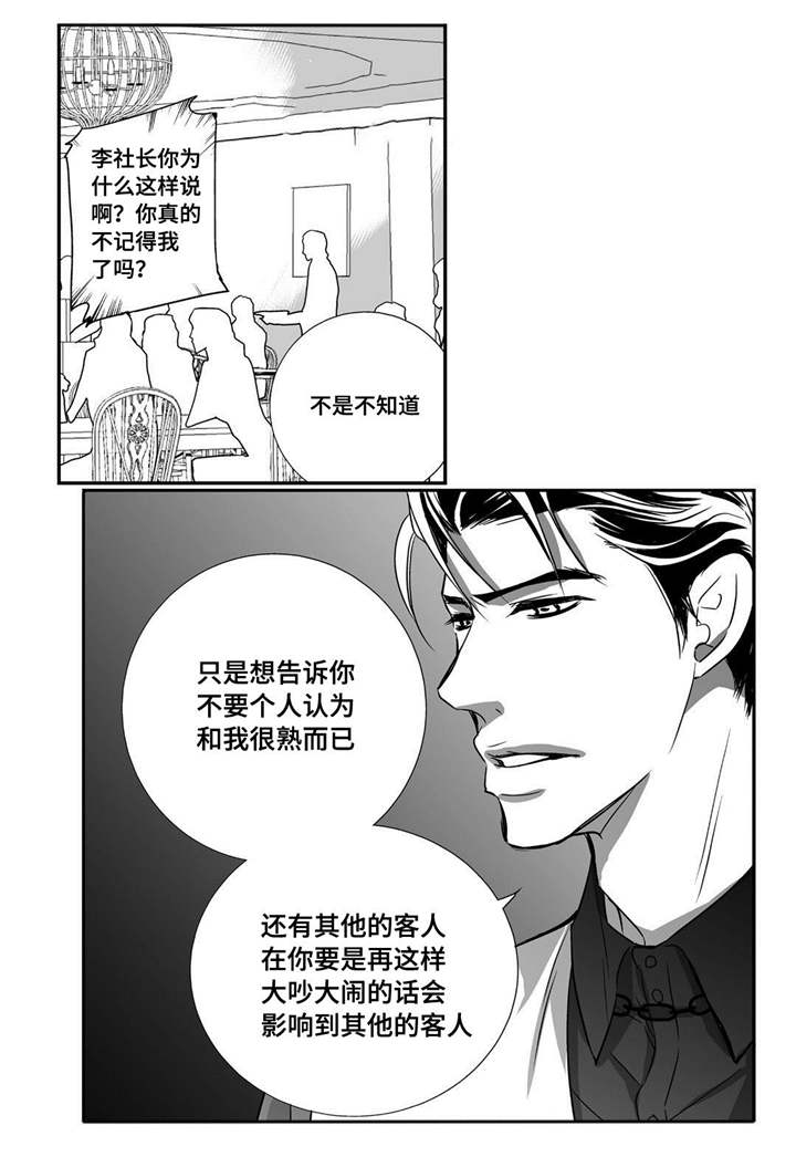 为了你而来的视频漫画,第18章：赶紧离开1图