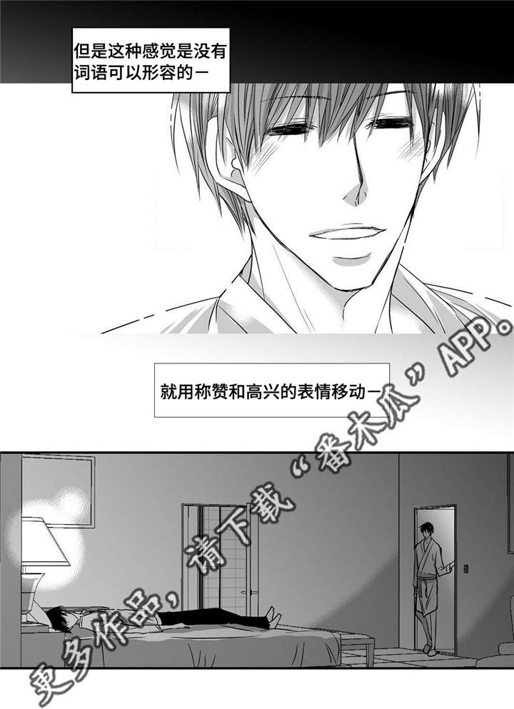 为了你而来怎么说漫画,第38章：心脏狂跳2图