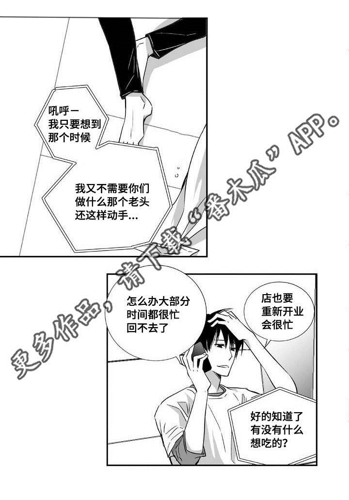 为了你我愿意热爱整个世界免费看漫画,第6章：不能没你1图