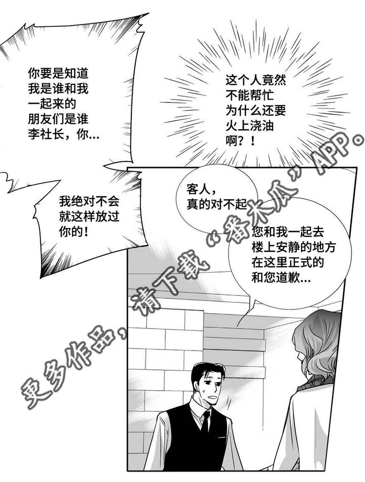 为了你而来的视频漫画,第18章：赶紧离开2图