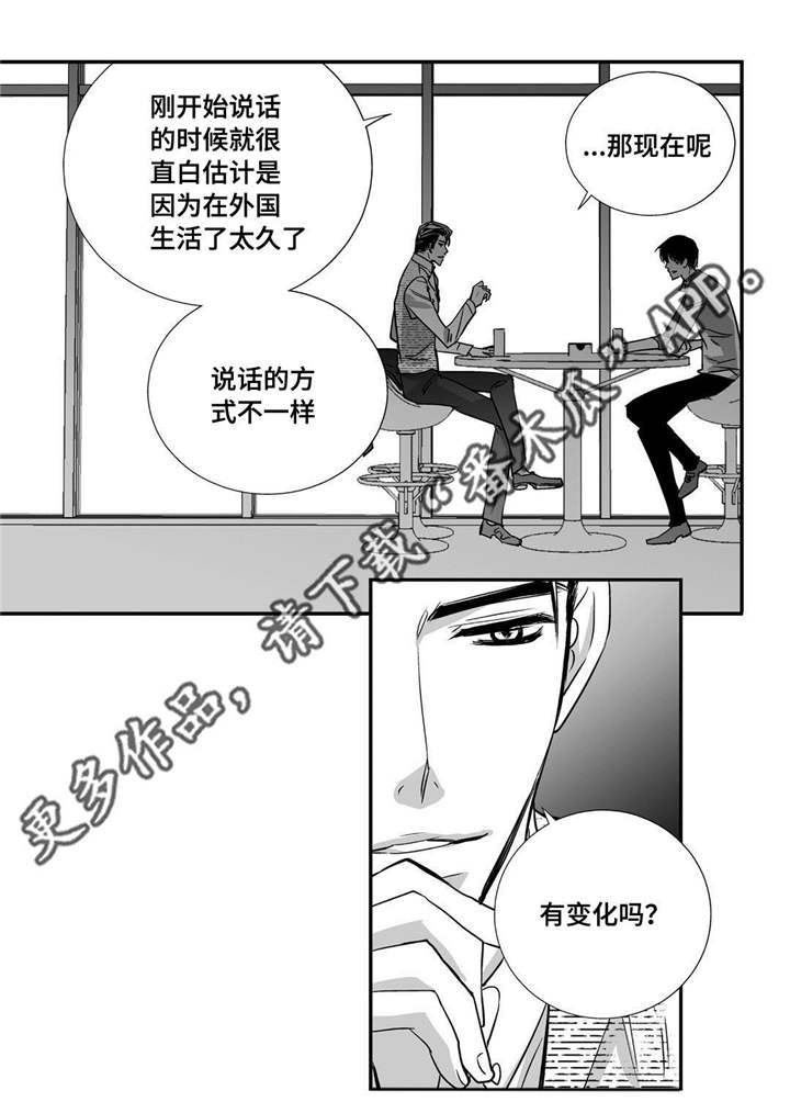 为了你而来怎么说漫画,第37章：不用担心1图