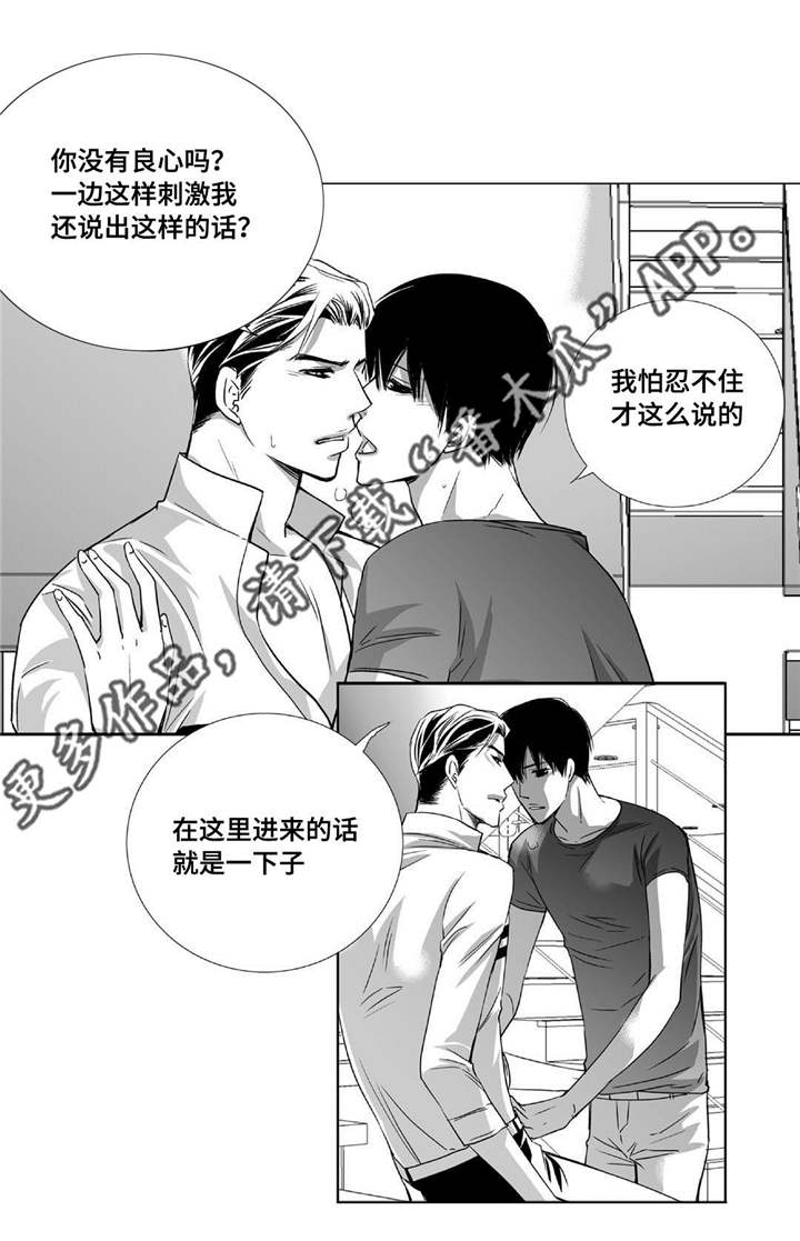 为了你而来怎么说漫画,第77章：单独离开1图