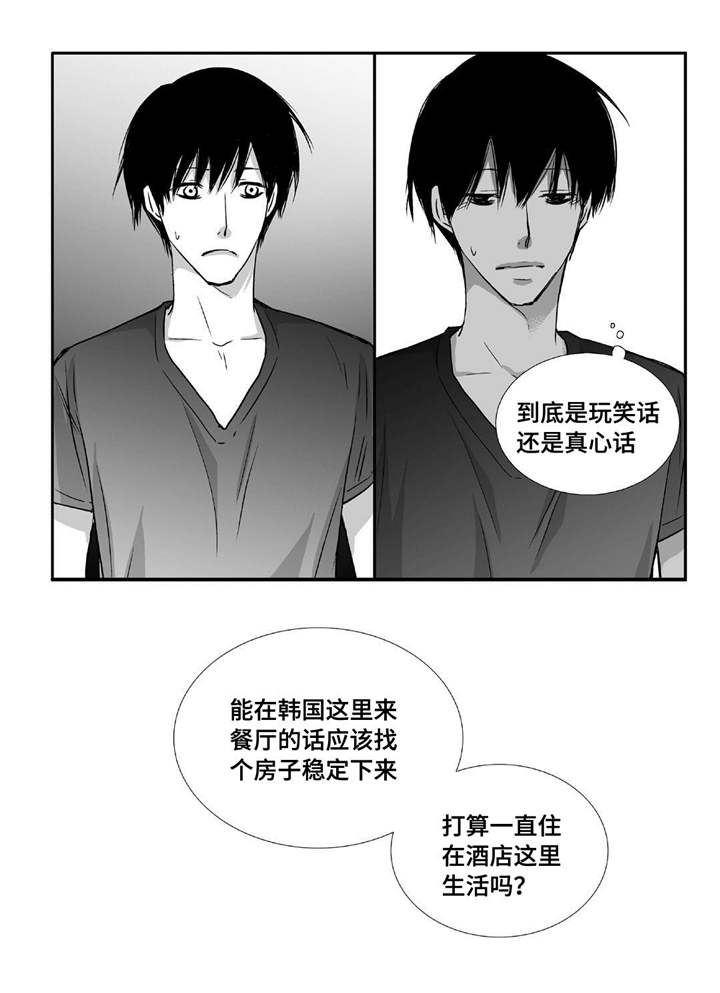 为你而来歌曲原唱漫画,第74章：你好奇吗2图